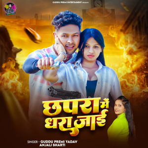 Listen to Chhapra Me Dhara Jai song with lyrics from Guddu Premi Yadav