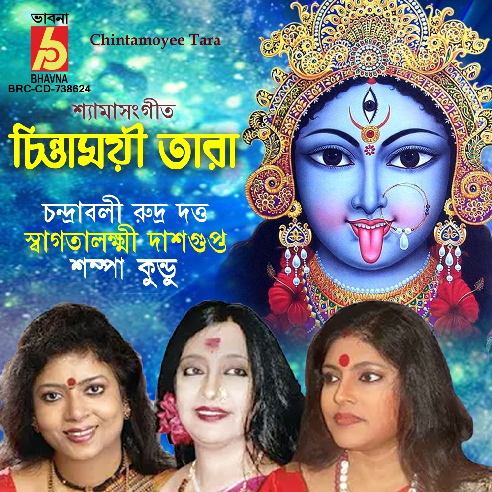 Amar Ma Twang Hi Tara