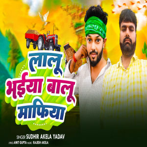 Listen to Lalu Bhaiya Balu Mafiya song with lyrics from Sudhir Akela Yadav
