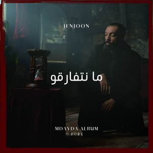 Dengarkan lagu Manetfergou nyanyian JenJoon dengan lirik