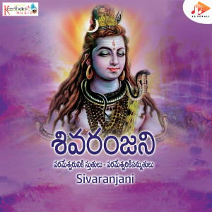 ดาวน์โหลดและฟังเพลง Eesha Laali Paramesha Laali พร้อมเนื้อเพลงจาก Nanda Kishore Naidu
