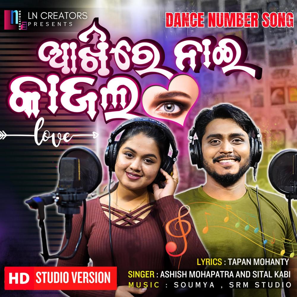 Akhire Nai Kajala (feat. Sital Kabi)