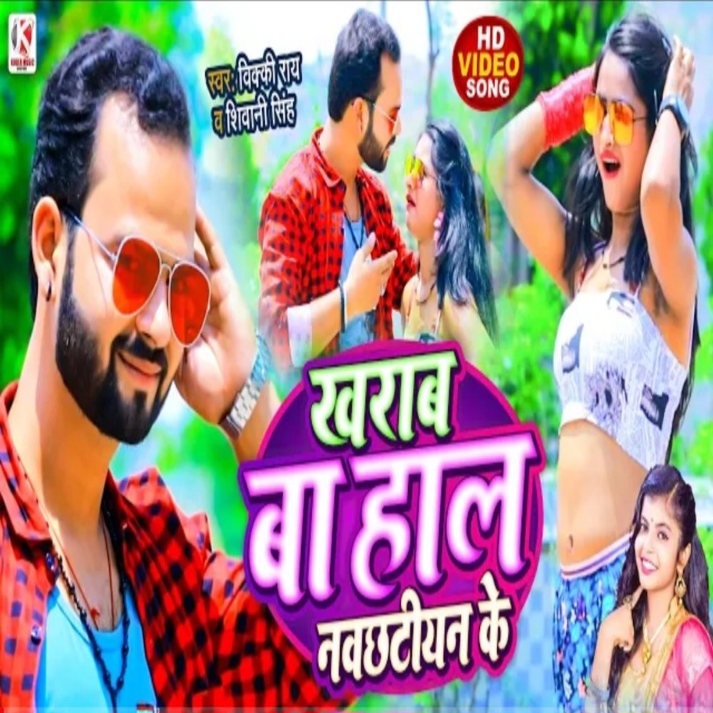 Kharab Ba Hal Navchhitiya Ke