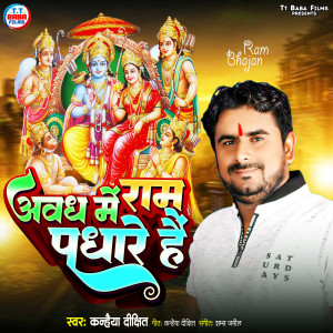 Album Awadh Me Ram Padhare Hain from Kanhaiya Dixit