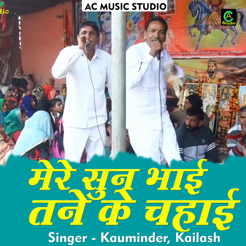 Mere Sun Bhai Tane Ke Chahi (Hindi)