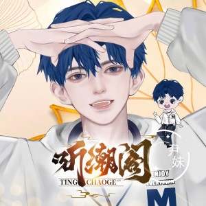 Album 尹妹翻唱集 from 尹妹