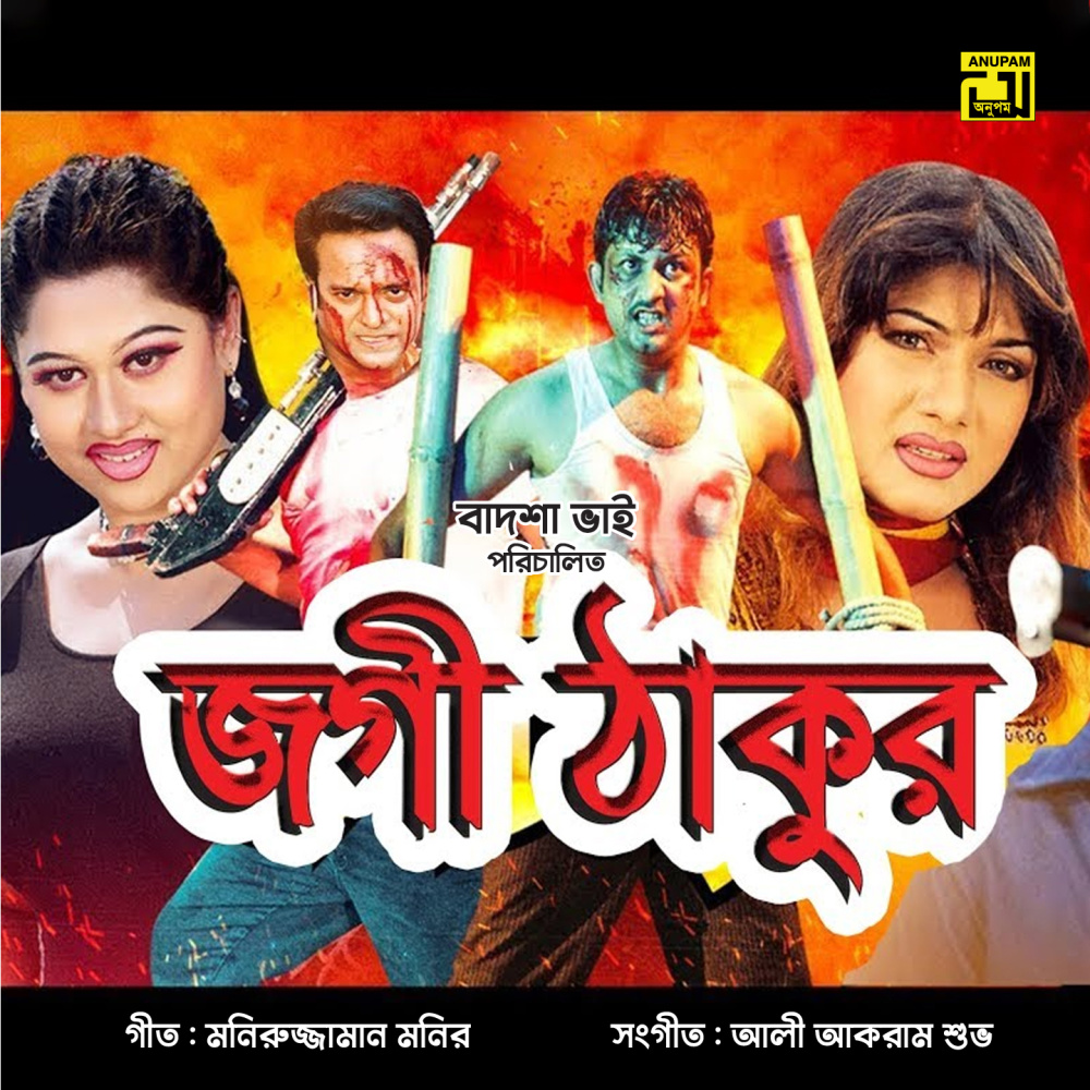 Ami Paan Dilam Supari Dilam, Pt. 3 (Jogi Thakur)