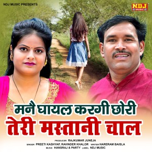 Listen to Manne Ghayal Kargi Chhori Teri Mastani Chaal song with lyrics from Preeti Kashyap