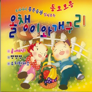 이혜선的专辑올챙이와 개구리