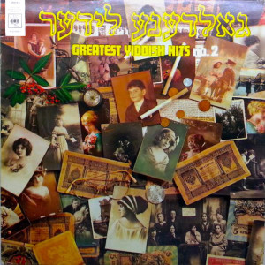 ดาวน์โหลดและฟังเพลง פאפירוסן พร้อมเนื้อเพลงจาก Yaffa Yarkoni