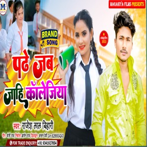 收聽Rajesh Lal Bihari的Padhe Jab Jaahi Callejiya (Magahi)歌詞歌曲