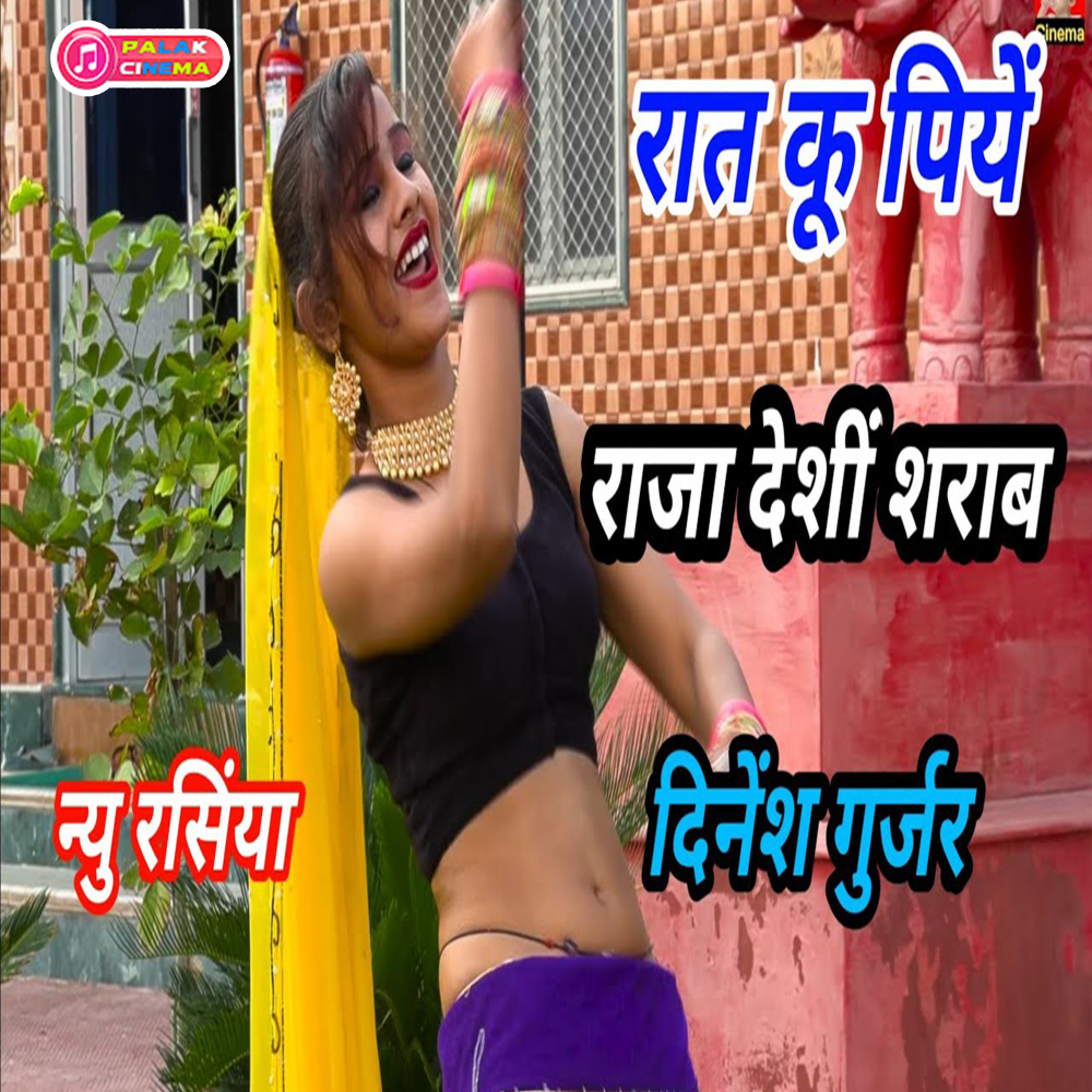 Raat Koo Piyen Raja Deshin Sharab (Haryanvi)