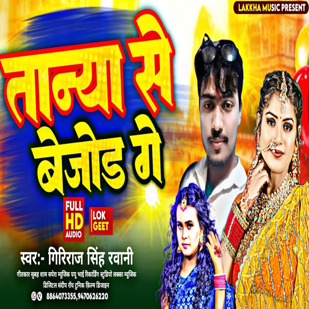 Tanya Se Bejod Ge (Maghi)