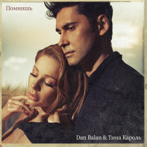 Dengarkan Помнишь lagu dari Dan Balan dengan lirik