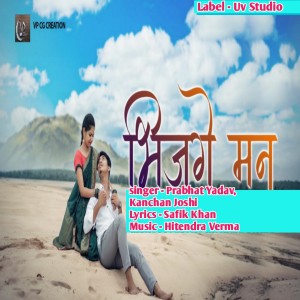 收听Prabhat Yadav的Bhijge Man歌词歌曲