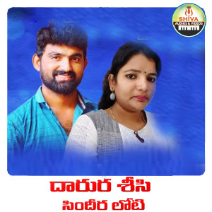 Listen to Dharura Sesi Sindhira Lotti song with lyrics from DHANAVATH SHIVA NAYAK