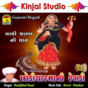 Dengarkan Ladhi Charan Ni Vaat, Pt. 2 lagu dari Ramjibhai Desai dengan lirik