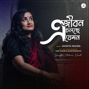 Listen to E Jiban Cholchhe Jemon song with lyrics from Sangita Mishra