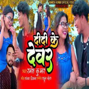 Listen to Didi Ke Dewar song with lyrics from Ramesh Kumar