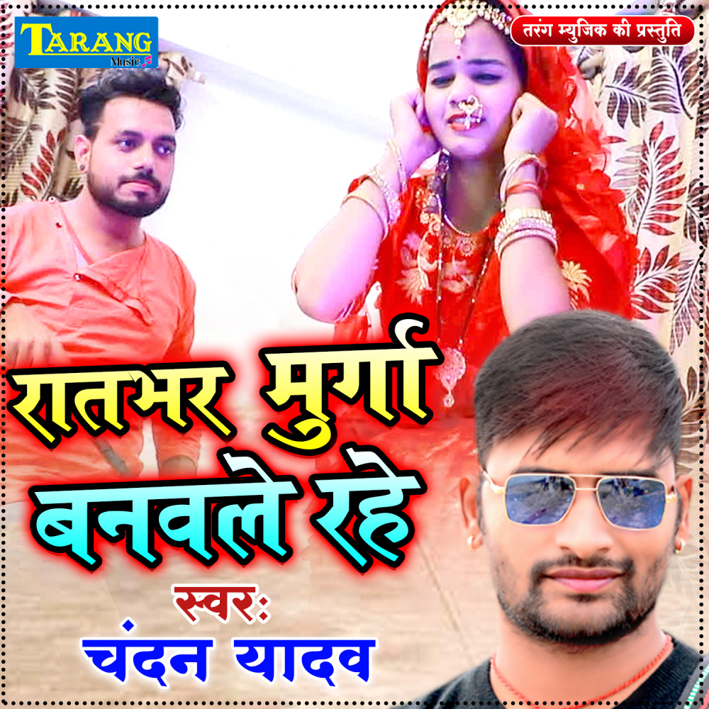 Raat Bhar Murga Banawale Rahe