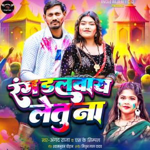 Listen to Rang Dalawai Letu Na song with lyrics from Angad Raja