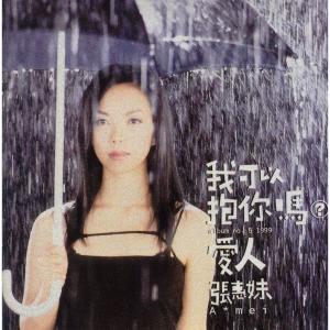 收聽aMEI (張惠妹)的愛 什麼稀罕歌詞歌曲