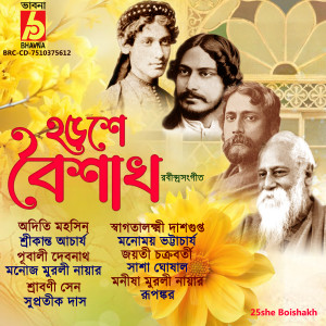 收聽Manisha Murali Nair的E Ki Labonye Purno歌詞歌曲