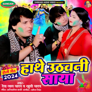 Listen to Hathe Uthawni Saya song with lyrics from Deva Lal Yadav