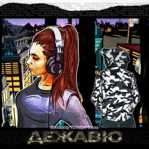 Listen to Дежавю song with lyrics from Sovetskiy