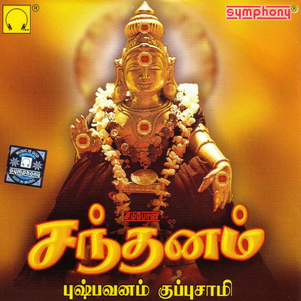 Onnaam Padiyaeri [Language: Tamil; Genre: Ayyappan]