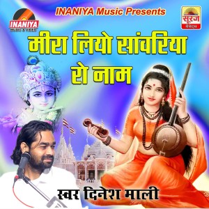 Album Meera Liyo Sanwariya Ro Naam oleh Dinesh Mali
