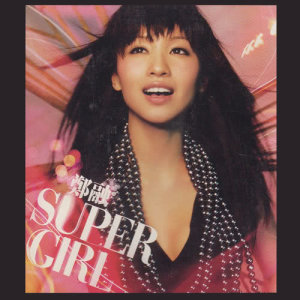 อัลบัม Super Girl ศิลปิน 郑融