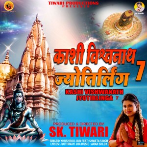 Album Kashi Vishwanath Jyotirlinga, Pt. 7 oleh Khushboo Jain