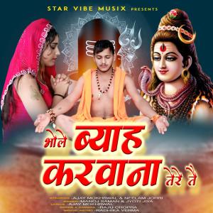 Album Bhole Byah Karwana Tere Tai oleh AJAY MOKHRWAL