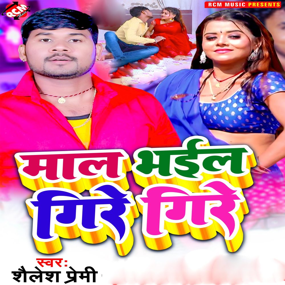 Maal Bhail Gire Gire