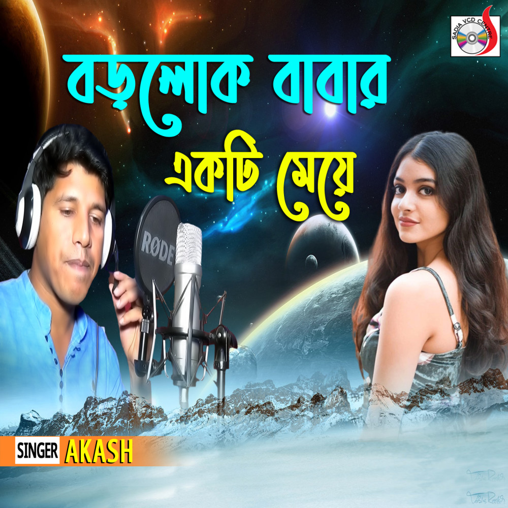 Borolok Babar Akti Meya