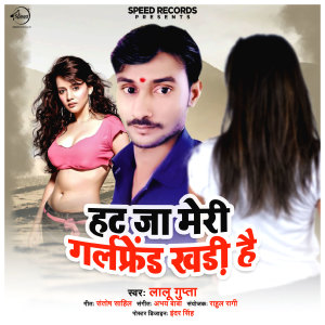 Listen to Hat Ja Meri Girlfriend Khadi Hai song with lyrics from Laalu Gupta