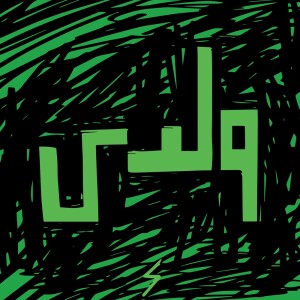 อัลบัม Waladi (Joey Remix) ศิลปิน 