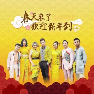 Album 春天来了+欢迎新年到 oleh 钟盛忠