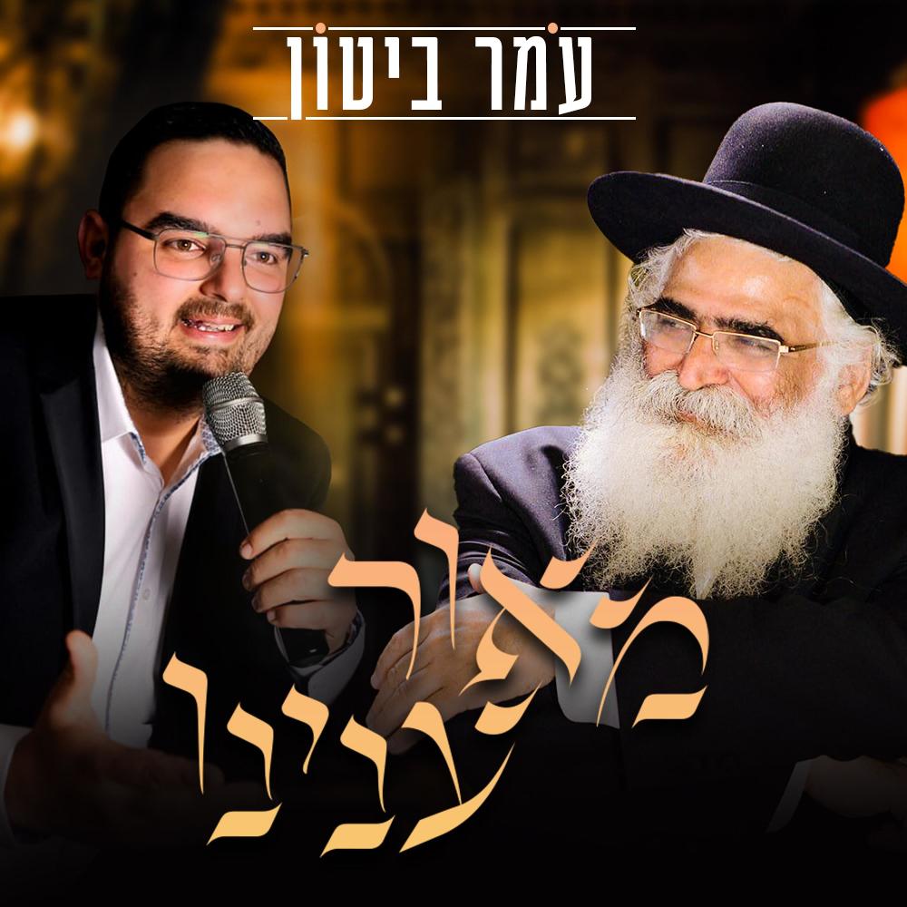 מאור ענינו
