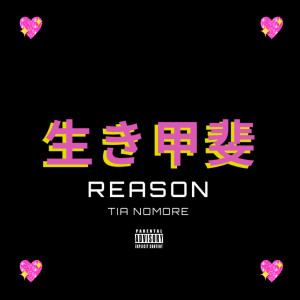 Tia Nomore的專輯Reason (Explicit)