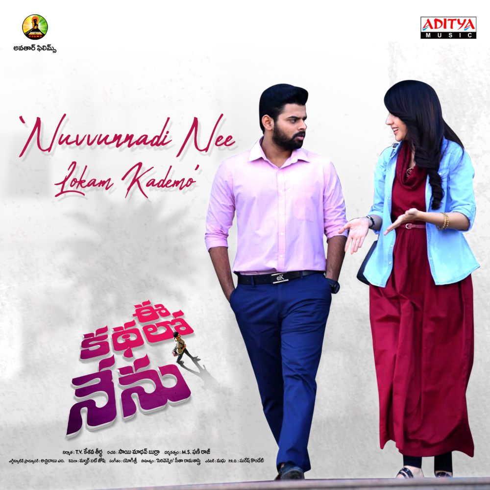 Nuvvunnadi Nee Lokam Kademo (From "Ee Kathalo Nenu")