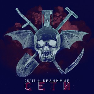 Album Сети from 