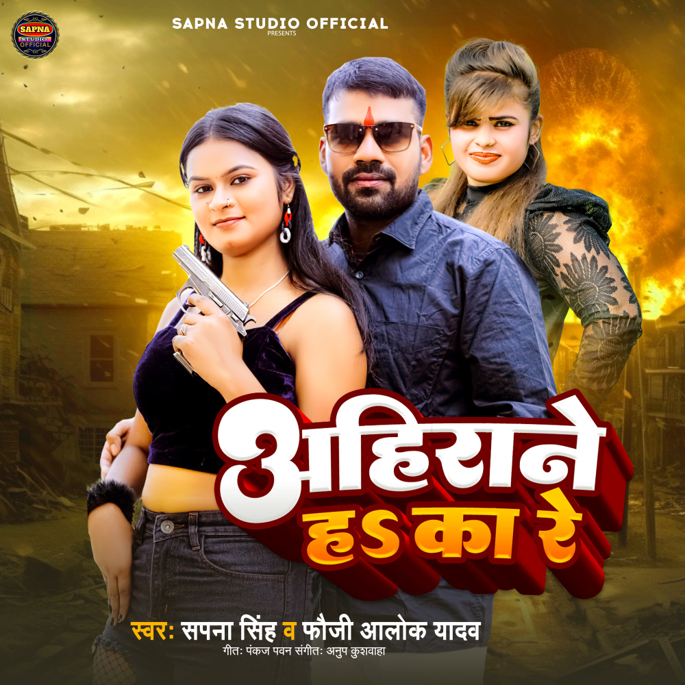 Ahirane Ha Ka Re