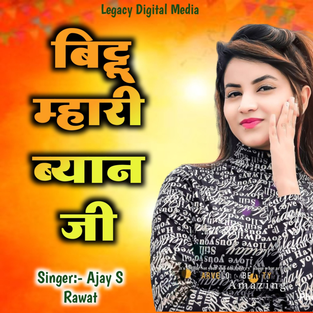 Bittu Mhari Byan Ji