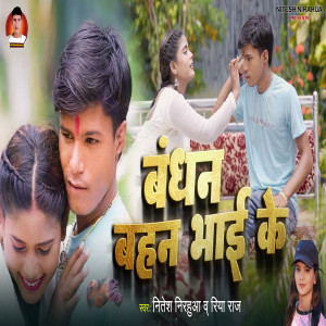 Album Bandhan Bhan Bhai Ke from Nitesh Nirahua