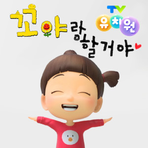 Listen to 놀고 나서 정리해요 song with lyrics from 강시현