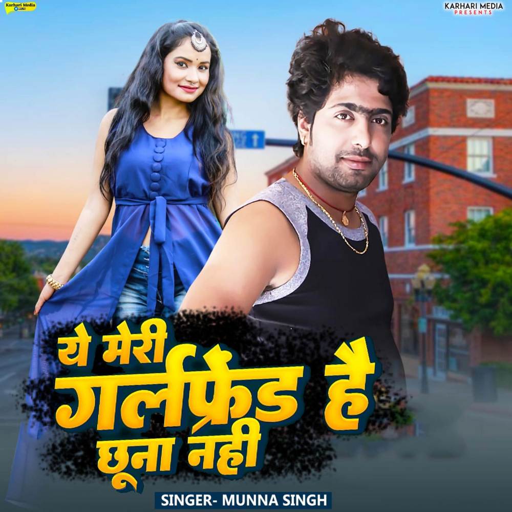 Ye Meri Girl Friend Hai Chhuna Nhi
