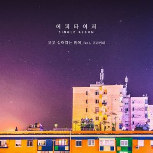 收聽Appetizer的Night That I Miss You (feat. Morning Coffee)歌詞歌曲