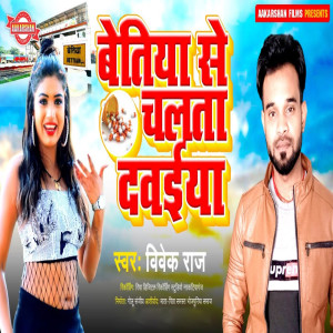 Dengarkan Bettiah Se Chalata Dawaiya lagu dari Vivek Raj dengan lirik